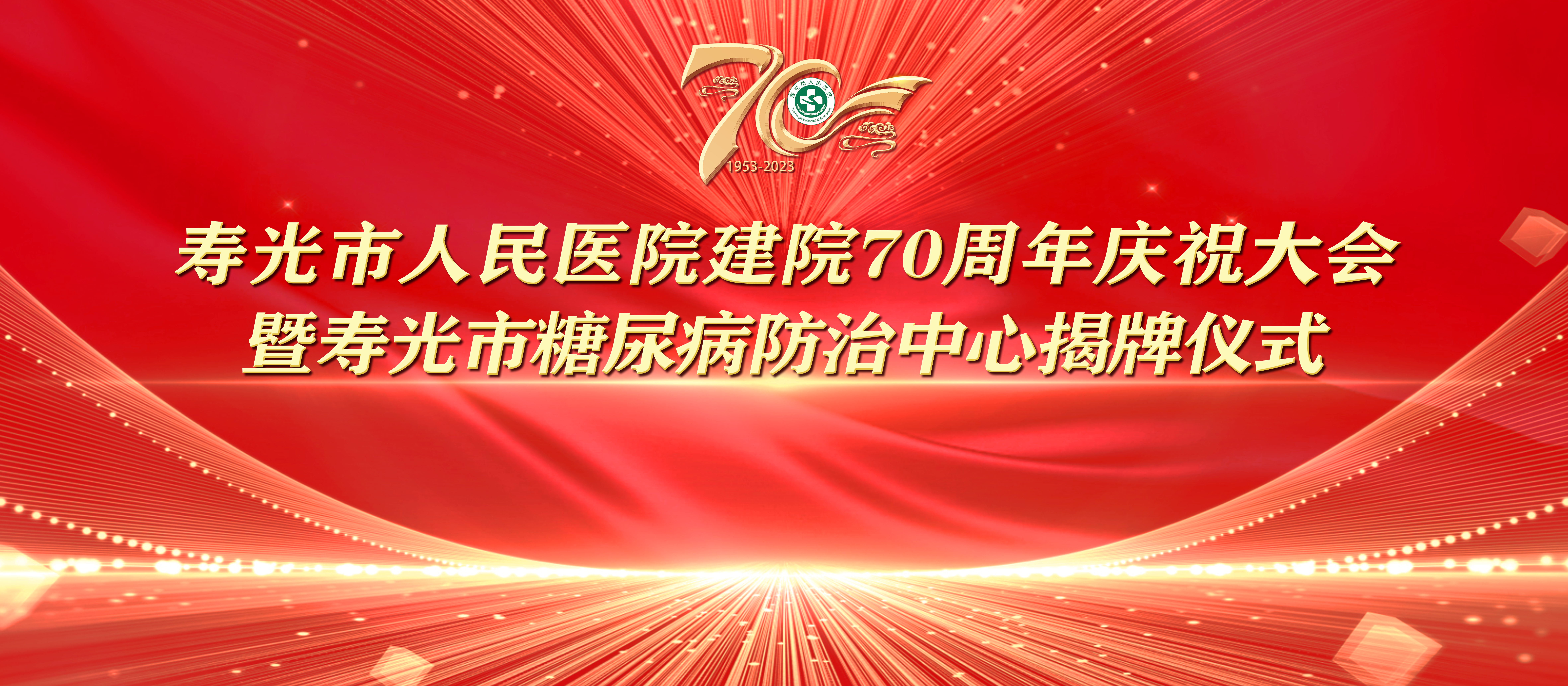 骚逼肏穴视频网站七秩芳华 薪火永继丨寿光...